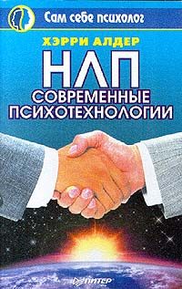 Обложка книги «НЛП»