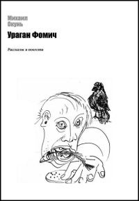 Обложка книги «Форма оплаты»