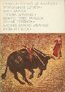 Обложка книги «Пепита Хименес»