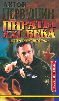 Обложка книги «Пираты неба»