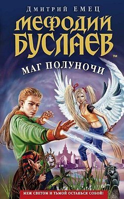 Обложка книги «Маг полуночи»