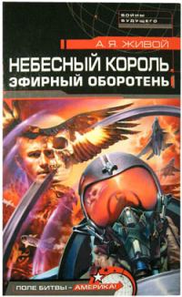 Обложка книги «Эфирный оборотень»