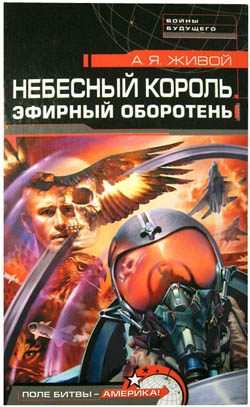 Обложка книги «Эфирный оборотень»