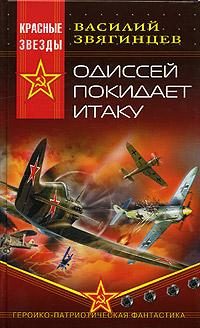 Обложка книги «Книга 2. Одиссей покидает Итаку»