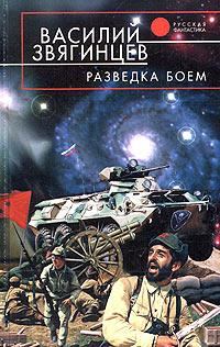 Обложка книги «Разведка боем»