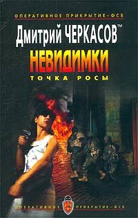 Обложка книги «Точка росы»