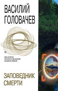 Обложка книги «Приговоренные к свету»