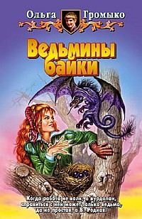 Обложка книги «Кому в навьем царстве жить хорошо»