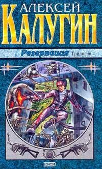 Обложка книги «Забыть резервацию»