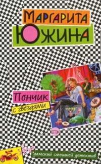 Обложка книги «Пончик с гвоздями»