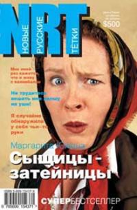 Обложка книги «Сыщицы-затейницы»