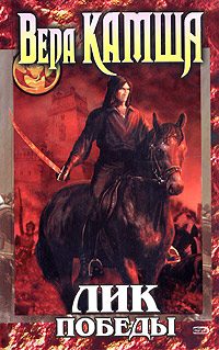Обложка книги «Лик Победы»