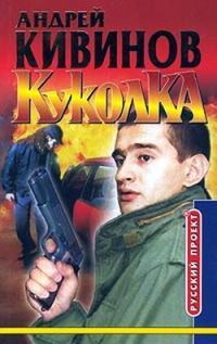 Обложка книги «Куколка»