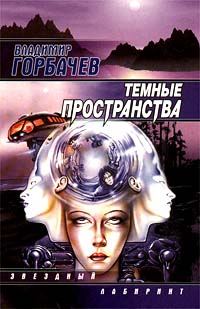 Обложка книги «Торжество побежденного»
