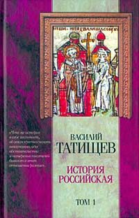 Обложка книги «История Российская. Часть 5»