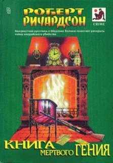 Обложка книги «Милосердие Латимера»