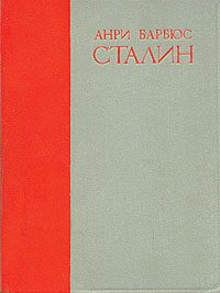 Обложка книги «Сталин»