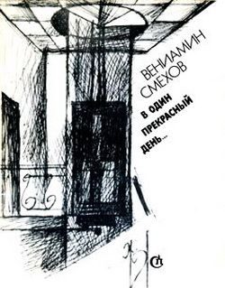 Обложка книги «Пейзажи и портреты»
