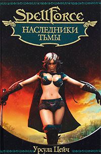 Обложка книги «Наследники Тьмы»