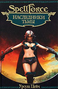 Обложка книги «Наследники Тьмы»