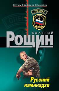 Обложка книги «Русский камикадзе»