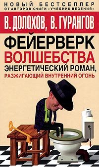 Обложка книги «Фейерверк волшебства»