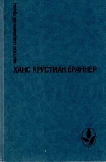 Обложка книги «Огненные кони на белом снегу»