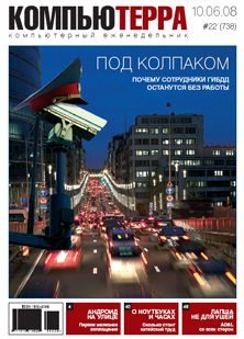 Обложка книги «Журнал `Компьютерра` N738»