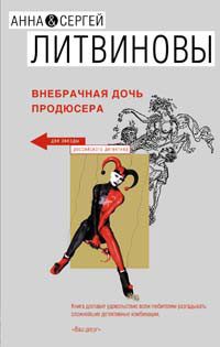 Обложка книги «Внебрачная дочь продюсера»