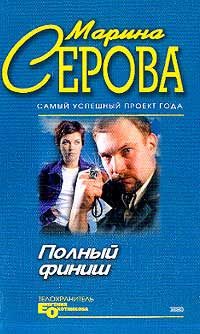Обложка книги «Золотая мышеловка»