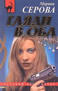 Обложка книги «Гляди в оба»