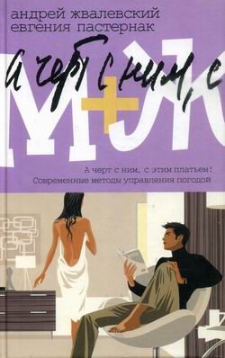 Обложка книги «Современные методы управления погодой»