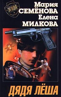 Обложка книги «Дядя Лёша»
