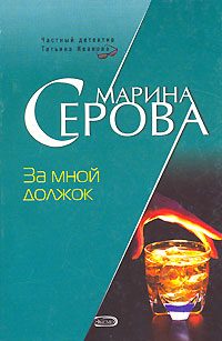Обложка книги «За мной должок»