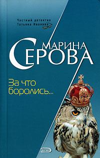Обложка книги «За что боролись…»