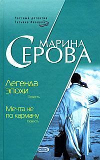 Обложка книги «Мечта не по карману»