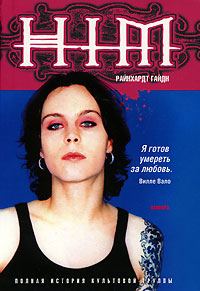 Обложка книги «HIM»
