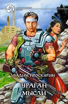 Обложка книги «Киберволки»