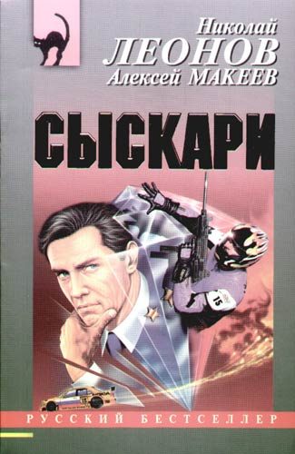 Обложка книги «Сыскари»