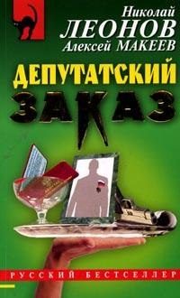 Обложка книги «Депутатский заказ»