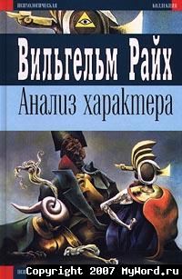Обложка книги «Анализ характера»