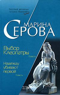 Обложка книги «Надежду убивают первой»