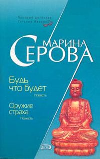 Обложка книги «Оружие страха»