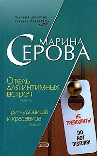 Обложка книги «Три чудовища и красавица»