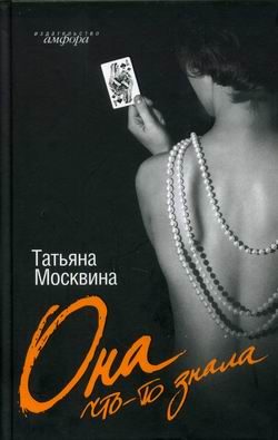 Обложка книги «Она что-то знала»
