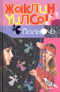 Обложка книги «Полночь»