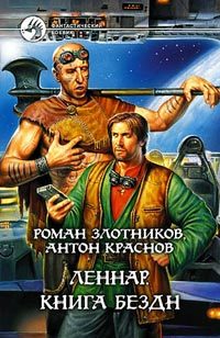 Обложка книги «Книга Бездн»