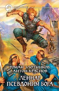 Обложка книги «Псевдоним бога»