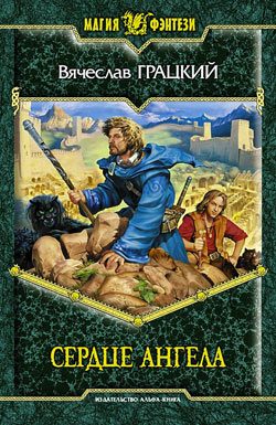 Обложка книги «Сердце ангела»
