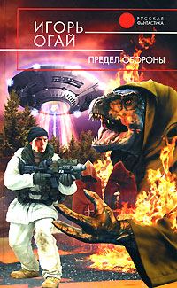 Обложка книги «Предел обороны»